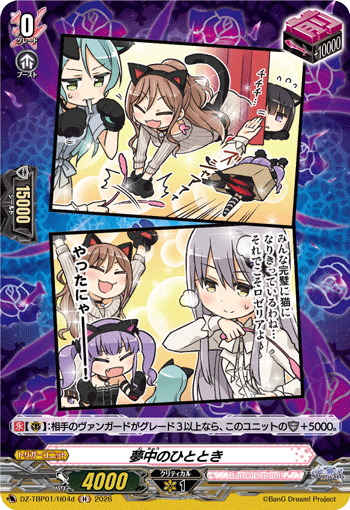 夢中のひととき {Roselia}「H」[DZ-TBP01/H04d]《BanG Dream!》
