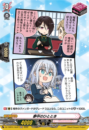 夢中のひととき {Morfonica}「H」[DZ-TBP01/H04f]《BanG Dream!》