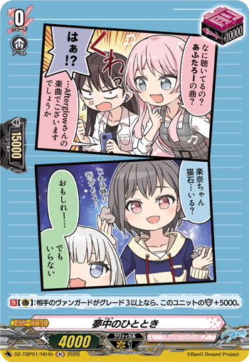 夢中のひととき {MyGO!!!!!}「H」[DZ-TBP01/H04h]《BanG Dream!》