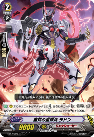 無双の星輝兵 ラドン「HS」[TD17/006 HS]《リンクジョーカー》