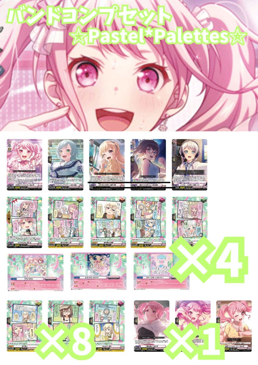 バンドコンプセット Pastel＊Palettes