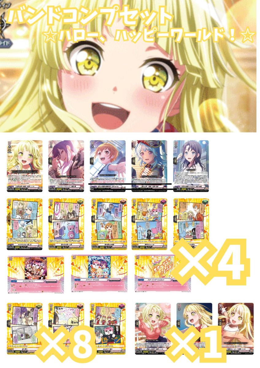 バンドコンプセット ハロー、ハッピーワールド！