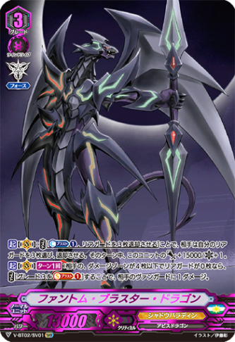 No.546〉ファントム・ブラスター・ドラゴン「SVR」[V-BT02/SV01