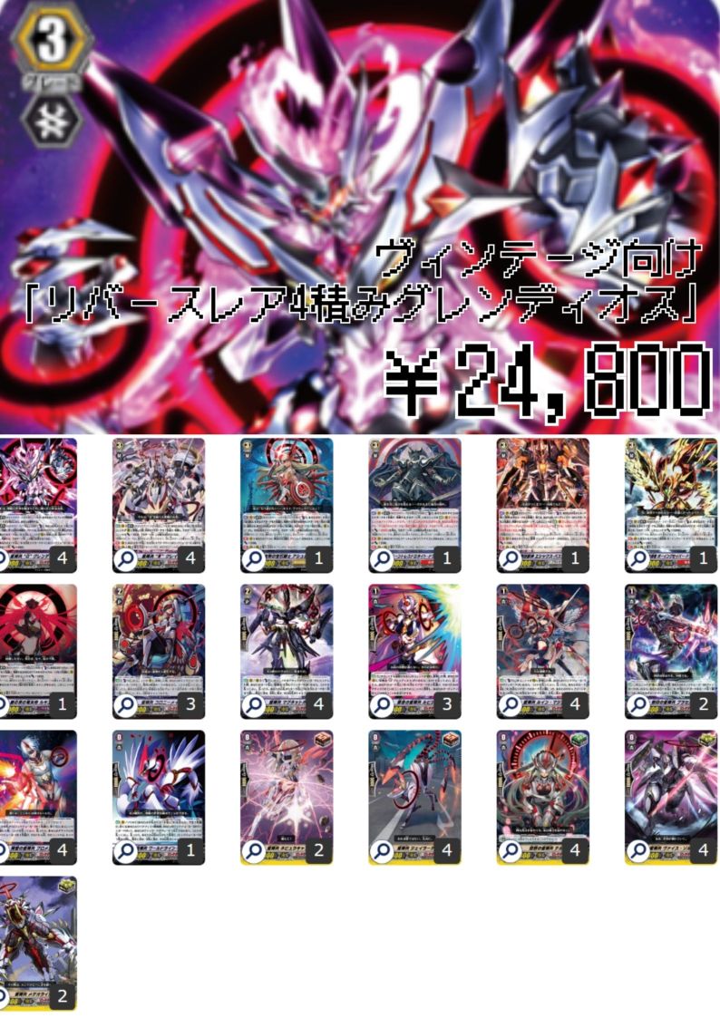 構築済みデッキ　『星輝兵 “Ω” グレンディオス(リバースレア4積み)』