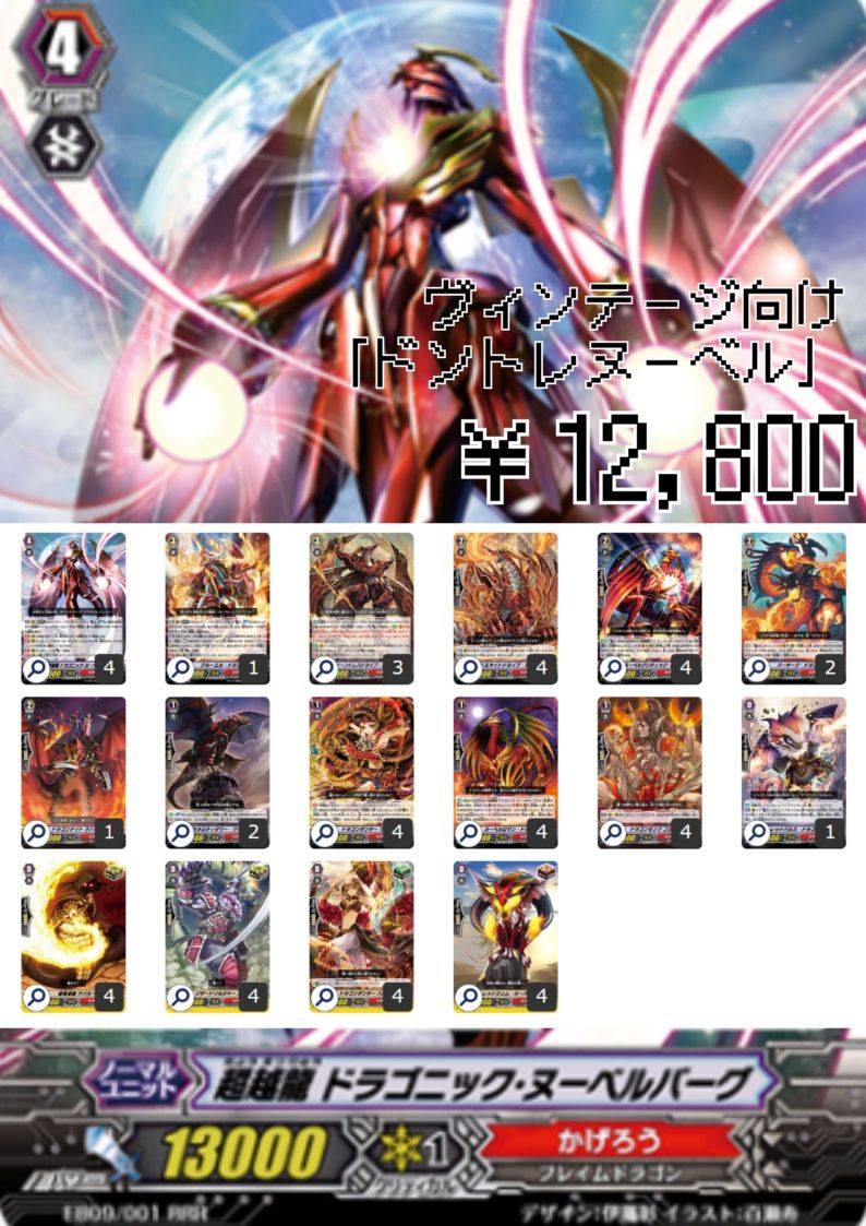 構築済みデッキ　『ドーントレスヌーベル』