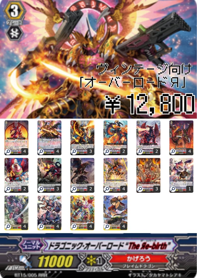 構築済みデッキ　『ドラゴニック・オーバーロード “The Яe-birth”』