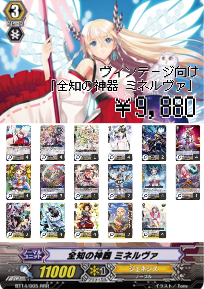 構築済みデッキ　『全知の神器 ミネルヴァ』