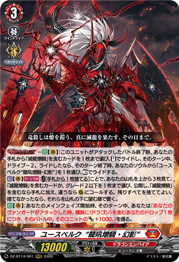 ユースベルク“龍吼燎騎・幻影”「RRR」[DZ-BT14/001]《ドラゴンエンパイア》