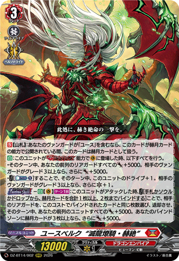 ユースベルク“滅龍燎騎・赫絶”「RRR」[DZ-BT14/002]《ドラゴンエンパイア》