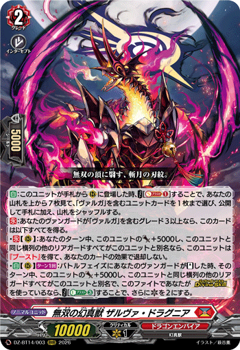 無双の幻真獣 ザルヴァ・ドラグニア「RRR」[DZ-BT14/003]《ドラゴンエンパイア》