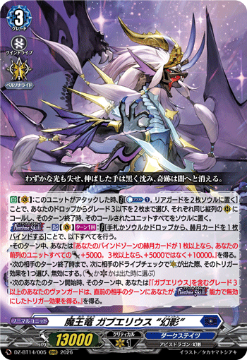 魔王竜 ガブエリウス “幻影”「RRR」[DZ-BT14/005]《ダークステイツ》