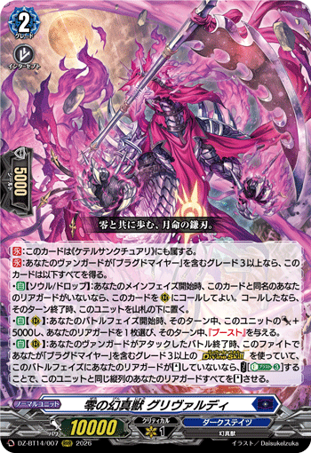 零の幻真獣 グリヴァルディ「RRR」[DZ-BT14/007]《ダークステイツ》