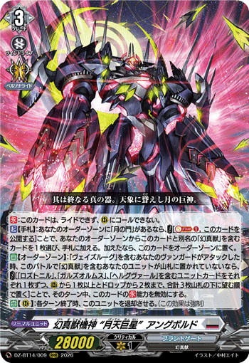 幻真獣機神 “月天巨星”アングボルド「RRR」[DZ-BT14/009]《ブラントゲート》