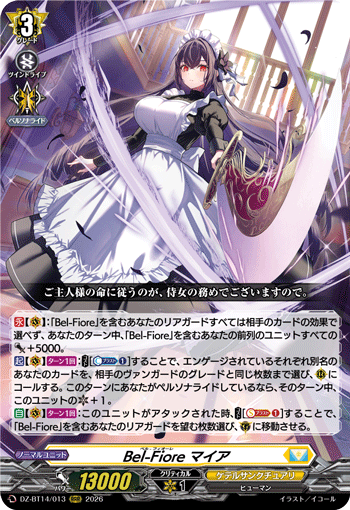 Bel-Fiore マイア「RRR」[DZ-BT14/013]《ケテルサンクチュアリ》