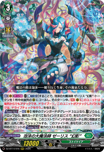 泡沫の大魔法師 ゼーリス “幻影”「RRR」[DZ-BT14/016]《ストイケイア》