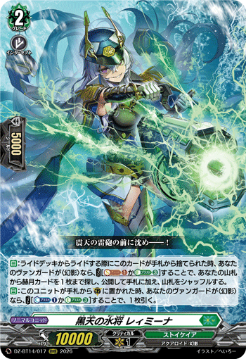 黒天の水将 レィミーナ「RRR」[DZ-BT14/017]《ストイケイア》