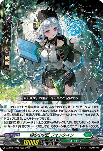 湖心の学匠 フォンタイン「RRR」[DZ-BT14/018]《ストイケイア》