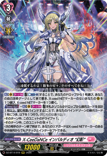 X-CeeDaNCe インバルディオ “幻影”「RRR」[DZ-BT14/019]《リリカルモナステリオ》