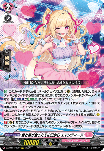 目と目が合ったその日から エマンティーヌ「RRR」[DZ-BT14/020]《リリカルモナステリオ》