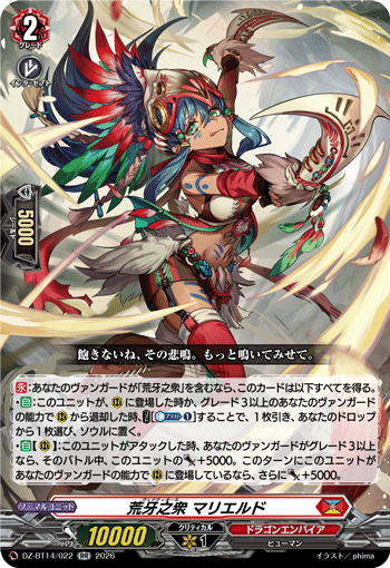 荒牙之衆 マリエルド「RR」[DZ-BT14/022]《ドラゴンエンパイア》