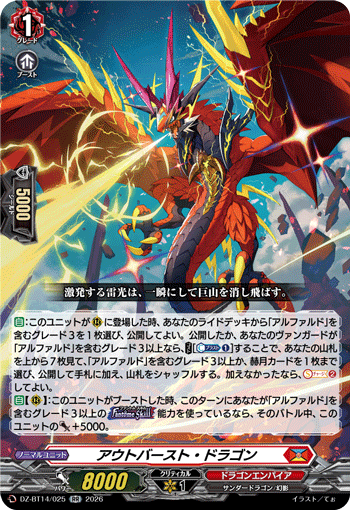 アウトバースト・ドラゴン「RR」[DZ-BT14/025]《ドラゴンエンパイア》