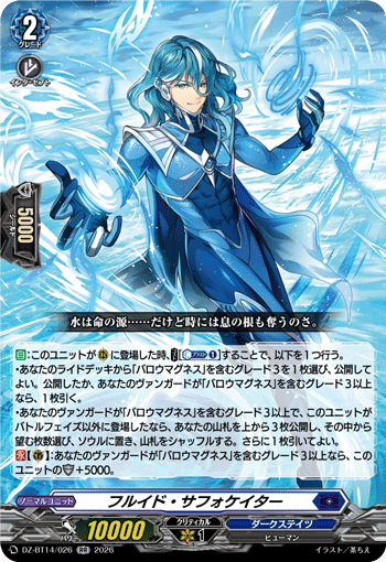 フルイド・サフォケイター「RR」[DZ-BT14/026]《ダークステイツ》