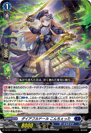 ダイアフルドール こんちぇった「RR」[DZ-BT14/027]《ダークステイツ》