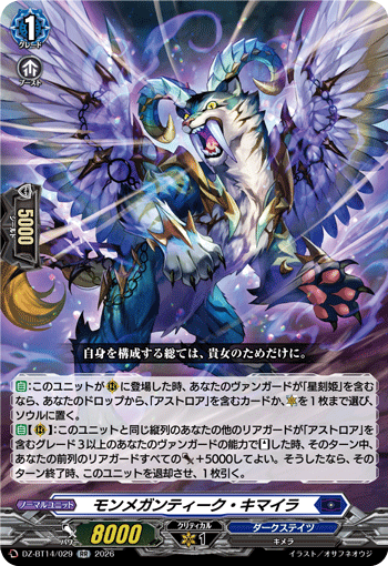 モンメガンティーク・キマイラ「RR」[DZ-BT14/029]《ダークステイツ》