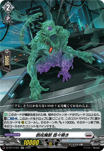 創成魔獣 囂々喚き「RR」[DZ-BT14/031]《ブラントゲート》