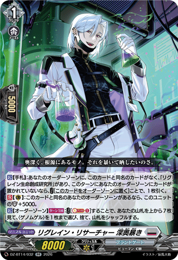 リグレイン・リサーチャー 深奥暴き「RR」[DZ-BT14/032]《ブラントゲート》