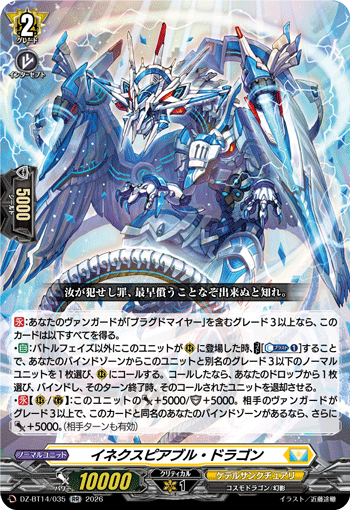 イネクスピアブル・ドラゴン「RR」[DZ-BT14/035]《ケテルサンクチュアリ》