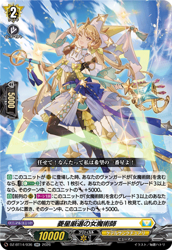 菱星厳選の女魔術師「RR」[DZ-BT14/036]《ケテルサンクチュアリ》