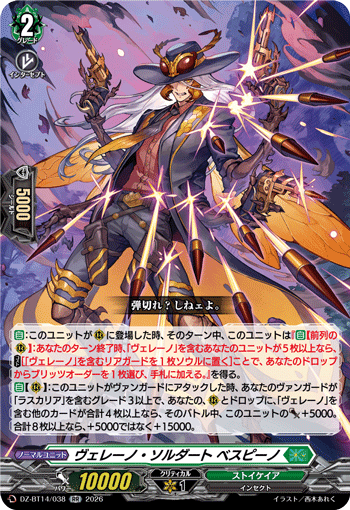 ヴェレーノ・ソルダート ベスピーノ「RR」[DZ-BT14/038]《ストイケイア》