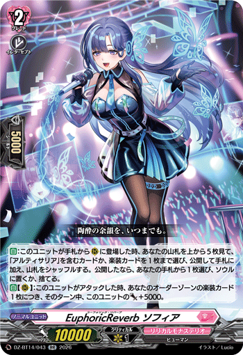 EuphoricReverb ソフィア「RR」[DZ-BT14/043]《リリカルモナステリオ》