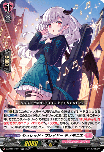 シュレッド・プレイヤー ティモニエ「RR」[DZ-BT14/044]《リリカルモナステリオ》