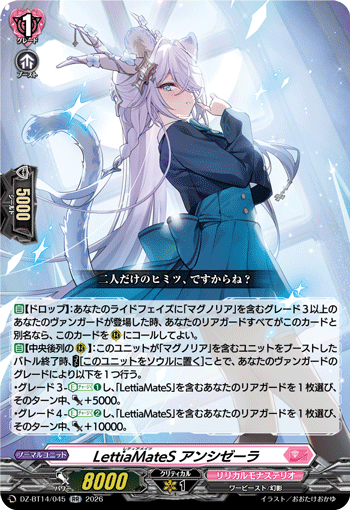 LettiaMateS アンシゼーラ「RR」[DZ-BT14/045]《リリカルモナステリオ》