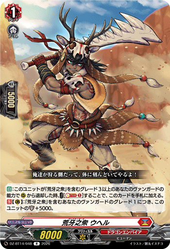 荒牙之衆 ウヘル「R」[DZ-BT14/048]《ドラゴンエンパイア》