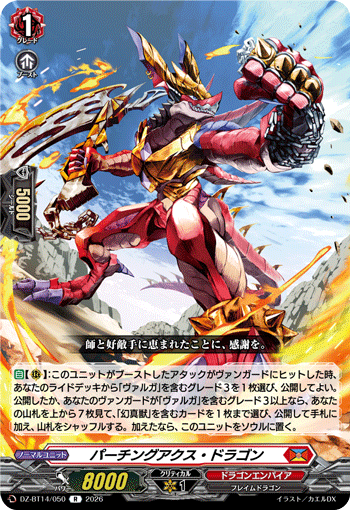パーチングアクス・ドラゴン「R」[DZ-BT14/050]《ドラゴンエンパイア》