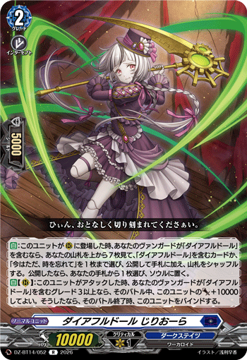 ダイアフルドール じりおーら「R」[DZ-BT14/052]《ダークステイツ》