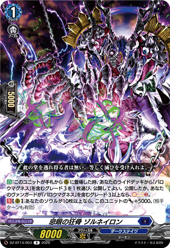 忌眼の狂骨 ゾルネイロン「R」[DZ-BT14/053]《ダークステイツ》