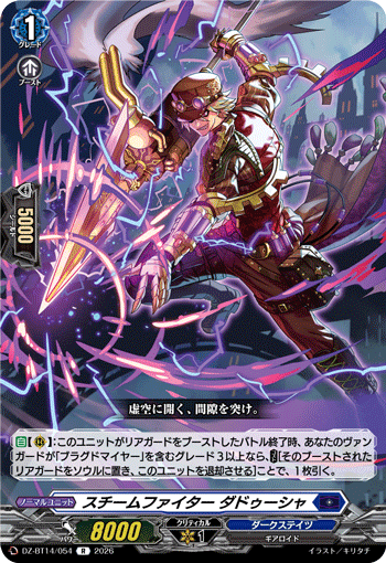 スチームファイター ダドゥーシャ「R」[DZ-BT14/054]《ダークステイツ》