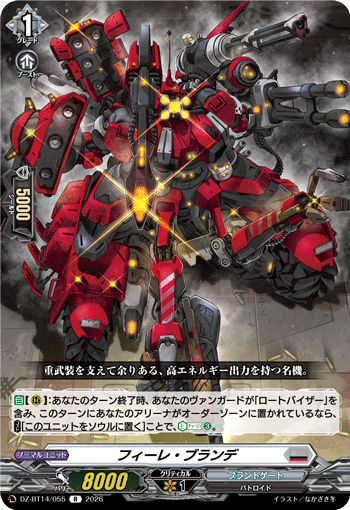 フィーレ・ブランデ「R」[DZ-BT14/055]《ブラントゲート》