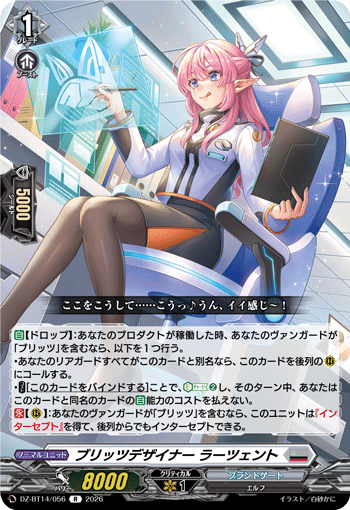ブリッツデザイナー ラーツェント「R」[DZ-BT14/056]《ブラントゲート》