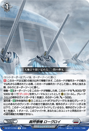 裁秤僚機 ローヴロイ「R」[DZ-BT14/058]《ブラントゲート》