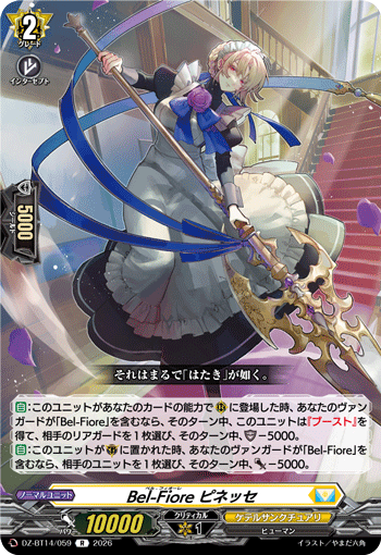 Bel-Fiore ピネッセ「R」[DZ-BT14/059]《ケテルサンクチュアリ》