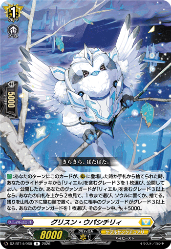 グリスン・ウパシチリィ「R」[DZ-BT14/060]《ケテルサンクチュアリ》