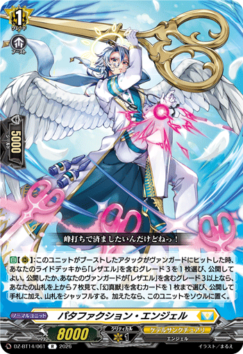 パタファクション・エンジェル「R」[DZ-BT14/061]《ケテルサンクチュアリ》