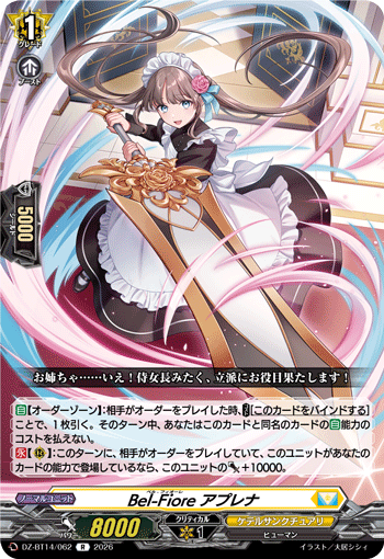 Bel-Fiore アプレナ「R」[DZ-BT14/062]《ケテルサンクチュアリ》