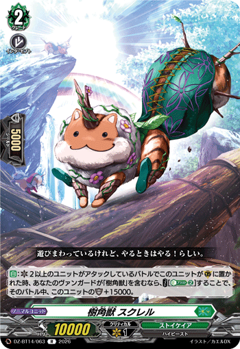 樹角獣 スクレル「R」[DZ-BT14/063]《ストイケイア》