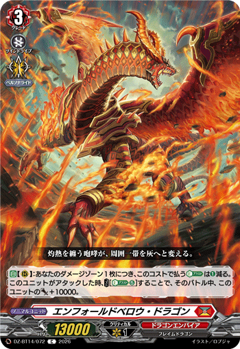 DZ-BT14】「赫月ノ使者」,C/T | ヴァンガード通販専門店【ヴァンハッピー】
